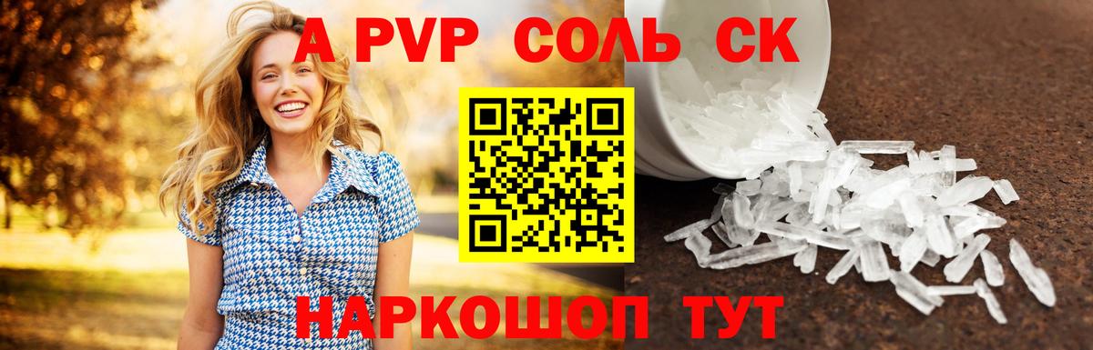 Alpha PVP крисы CK Отрадный