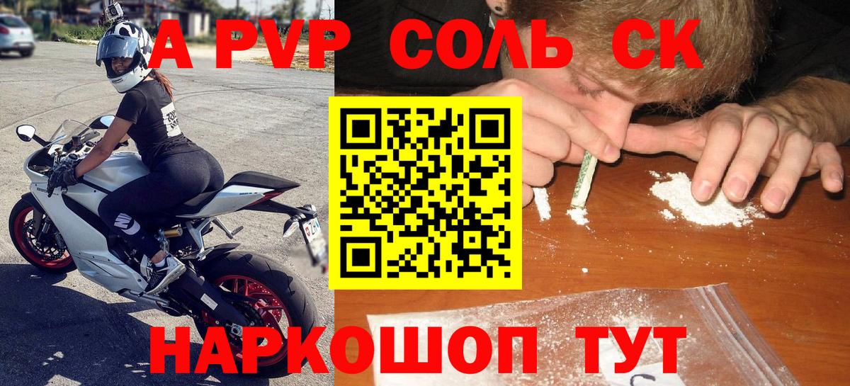 Отрадный  A PVP Crystall  Вход с VPN  А ПВП мука  A PVP Соль 