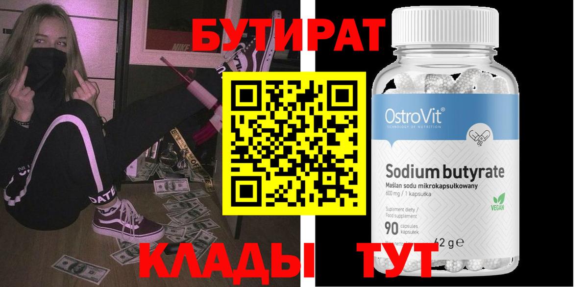 БУТИРАТ GHB Отрадный