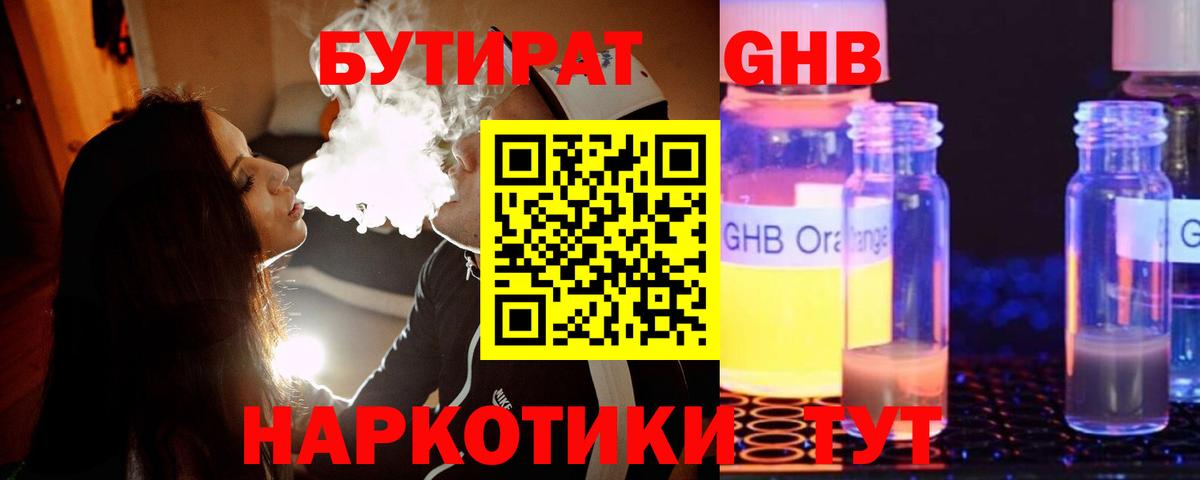 Бутират  Вход с VPN  Отрадный  Бутират 99% 