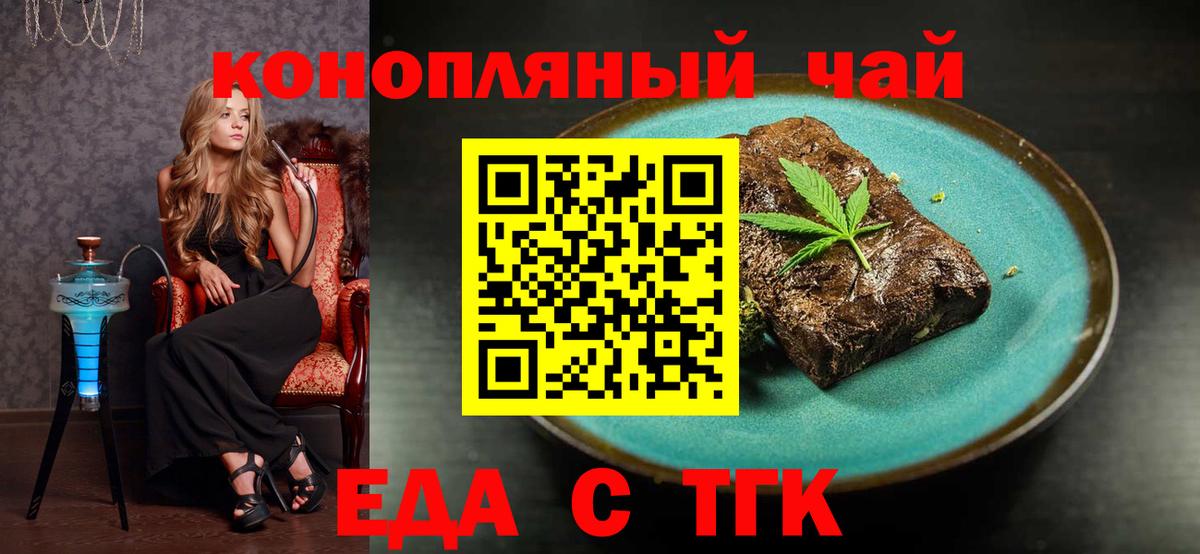 Отрадный  Cannafood конопля  Вход с VPN 