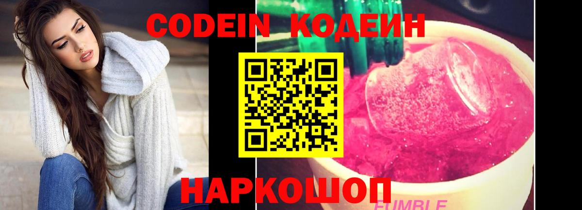 Кодеиновый сироп Lean Purple Drank  Вход с VPN  Отрадный 