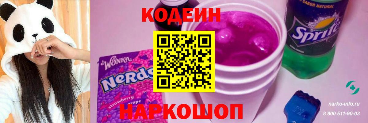 Codein напиток Lean (лин) Отрадный