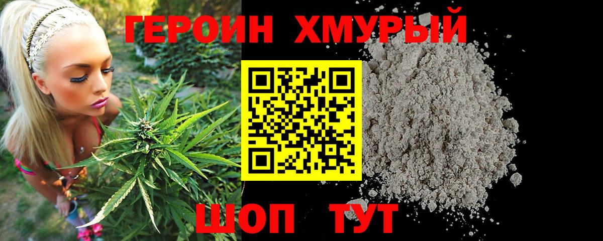 Героин герыч  Вход с VPN  ГЕРОИН  Отрадный 