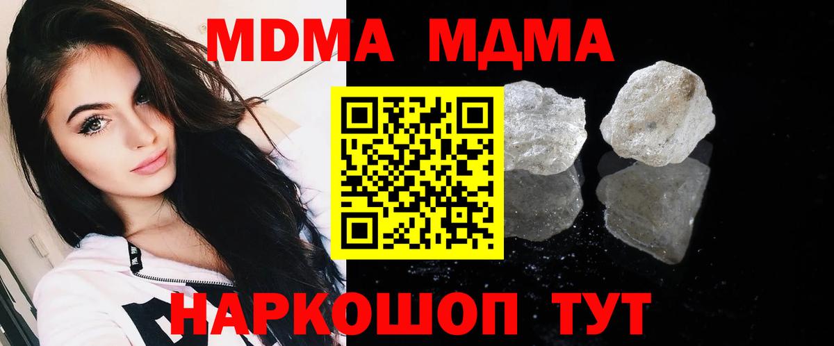 МДМА кристаллы Отрадный