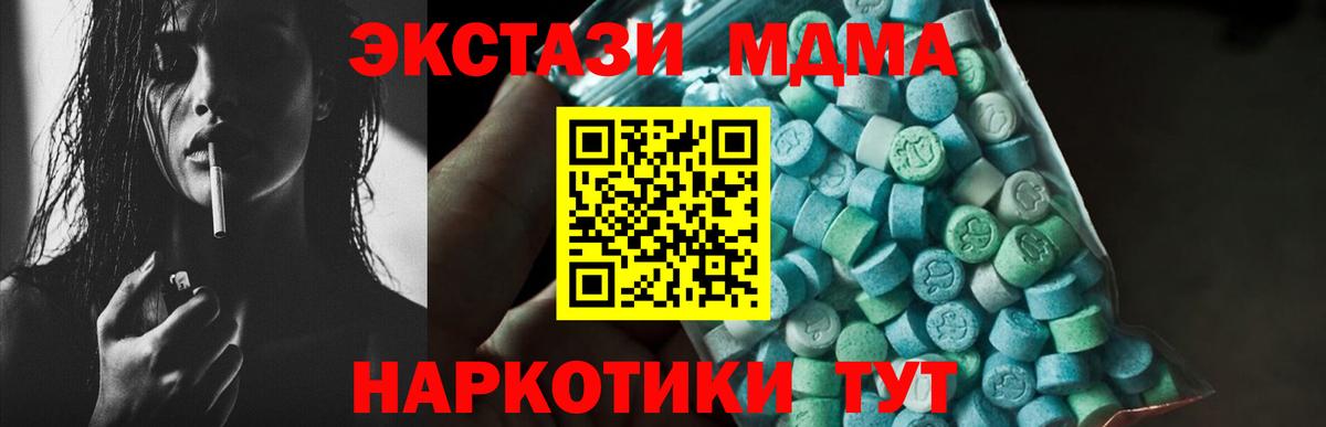 MDMA молли  Вход с VPN  МДМА VHQ  Отрадный 