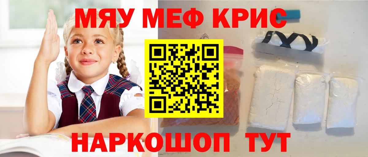Мефедрон кристаллы Отрадный