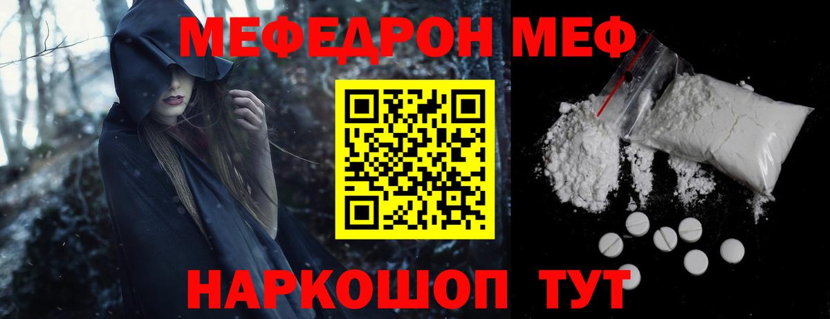 МЕФ VHQ  МЯУ-МЯУ мяу мяу  Меф  Отрадный  Вход с VPN 