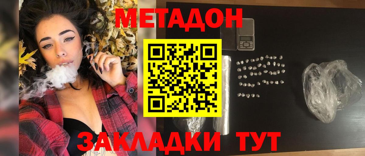 Метадон methadone  МЕТАДОН мёд  Вход с VPN  Отрадный 