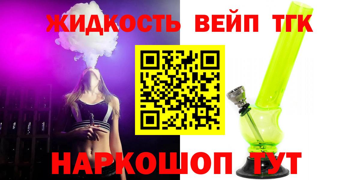 Отрадный  ТГК вейп с тгк  Вход с VPN  Дистиллят ТГК концентрат 
